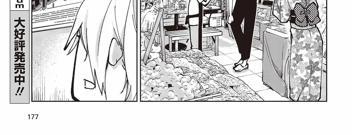 The Foolish Angel Dances with Demons Chapter 80 page 59 - 