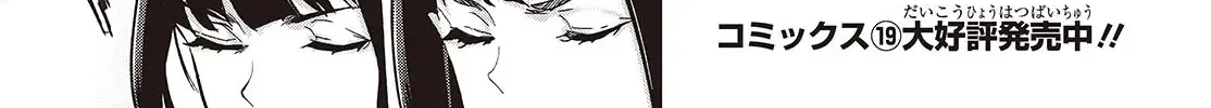 The Foolish Angel Dances with Demons Chapter 91 page 3 - 