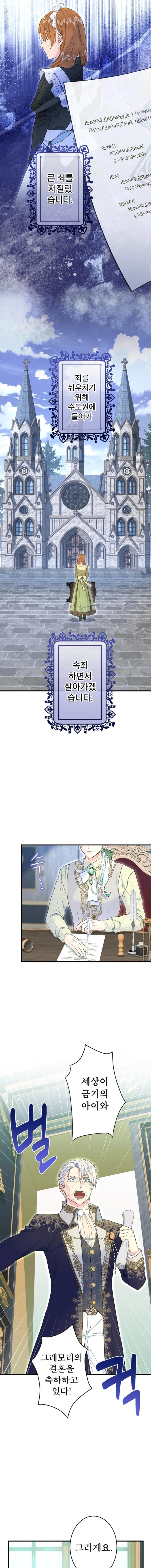 The Forbidden Girl Chapter 71 page 7 - 