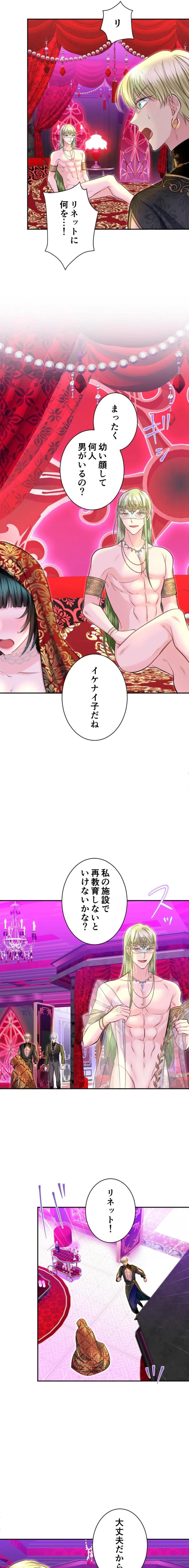 The Forbidden Girl Chapter 92 page 13 - 