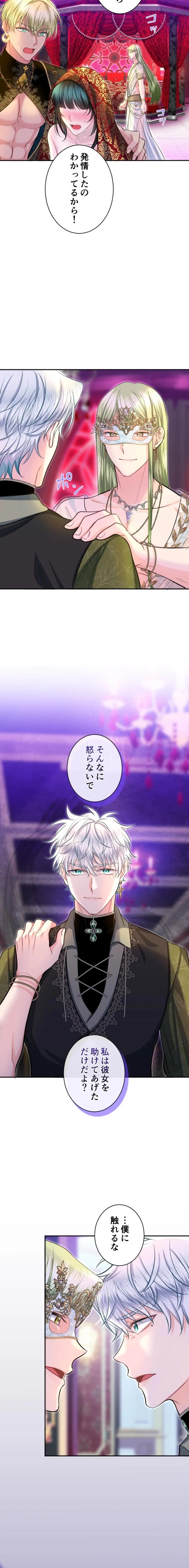 The Forbidden Girl Chapter 92 page 14 - 