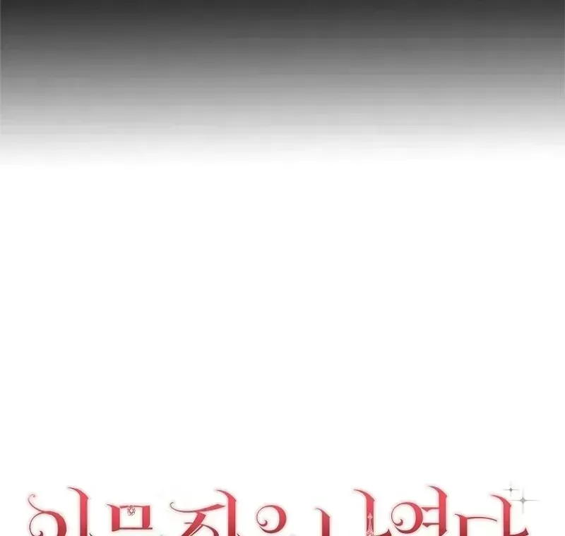 The Foreign Object was Me Chapter 1.3 page 224 - 