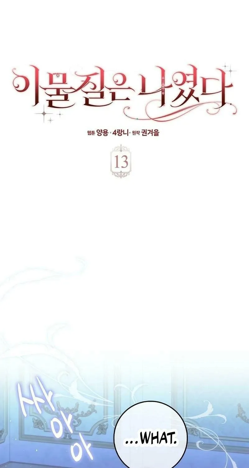 The Foreign Object was Me Chapter 13 page 23 - 