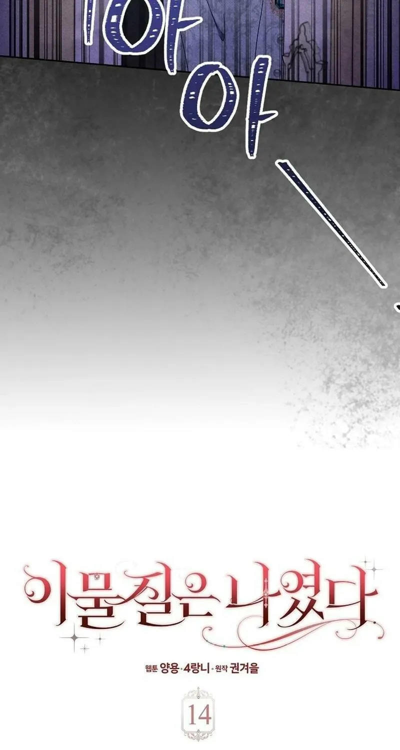 The Foreign Object was Me Chapter 14 page 24 - 