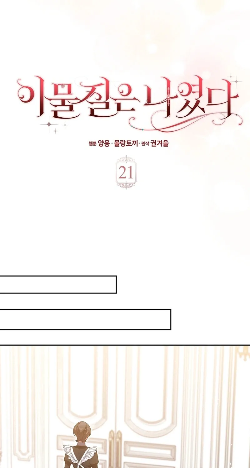 The Foreign Object was Me Chapter 21 page 43 - 