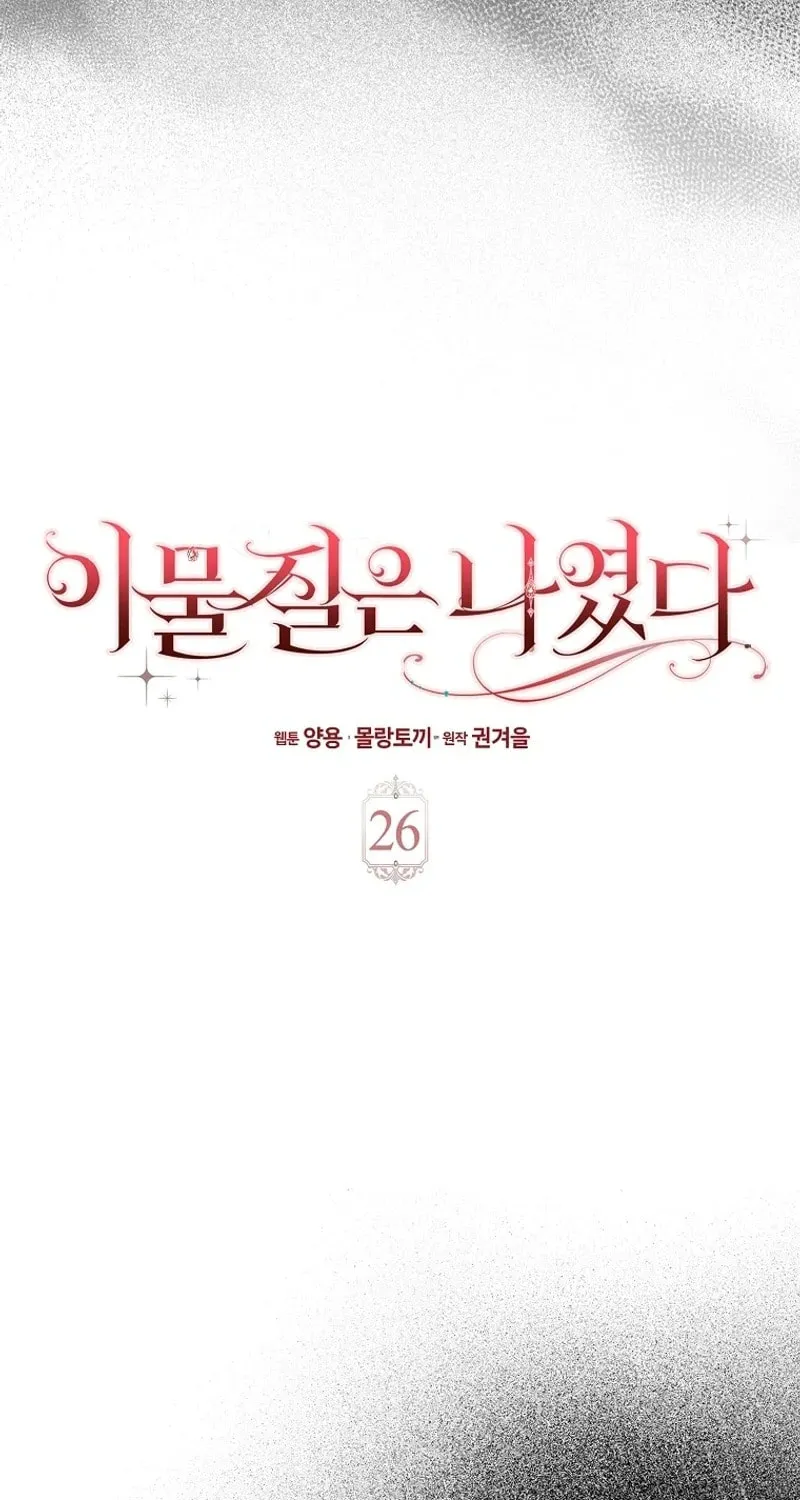 The Foreign Object was Me Chapter 26 page 29 - 