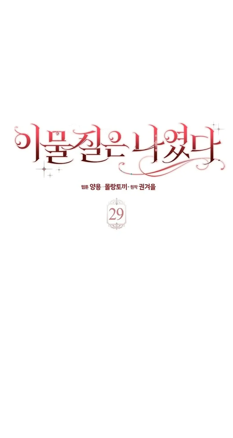The Foreign Object was Me Chapter 29 page 33 - 
