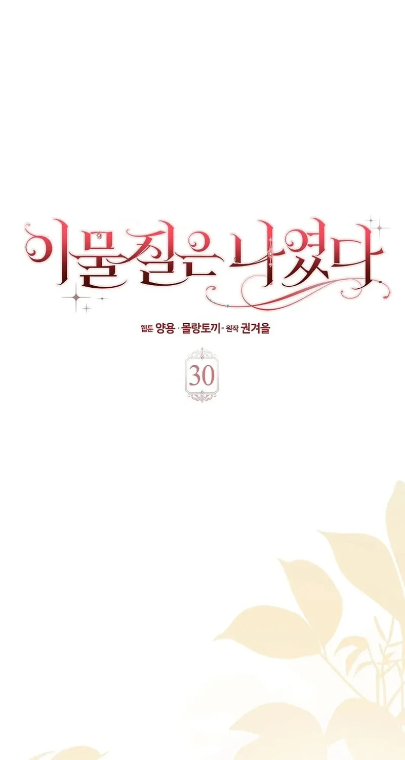 The Foreign Object was Me Chapter 30 page 16 - 