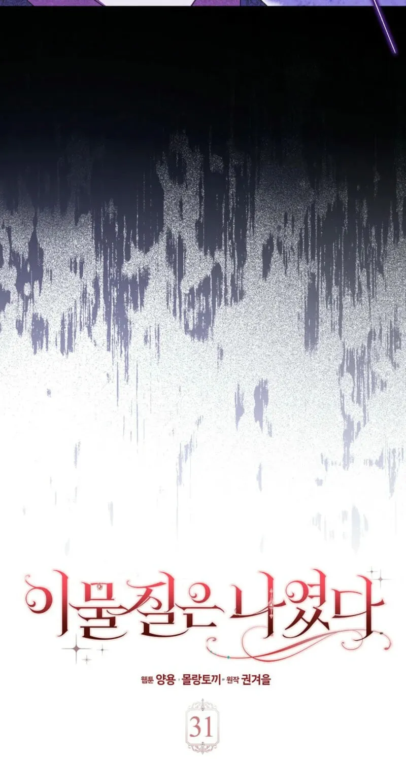 The Foreign Object was Me Chapter 31 page 33 - 