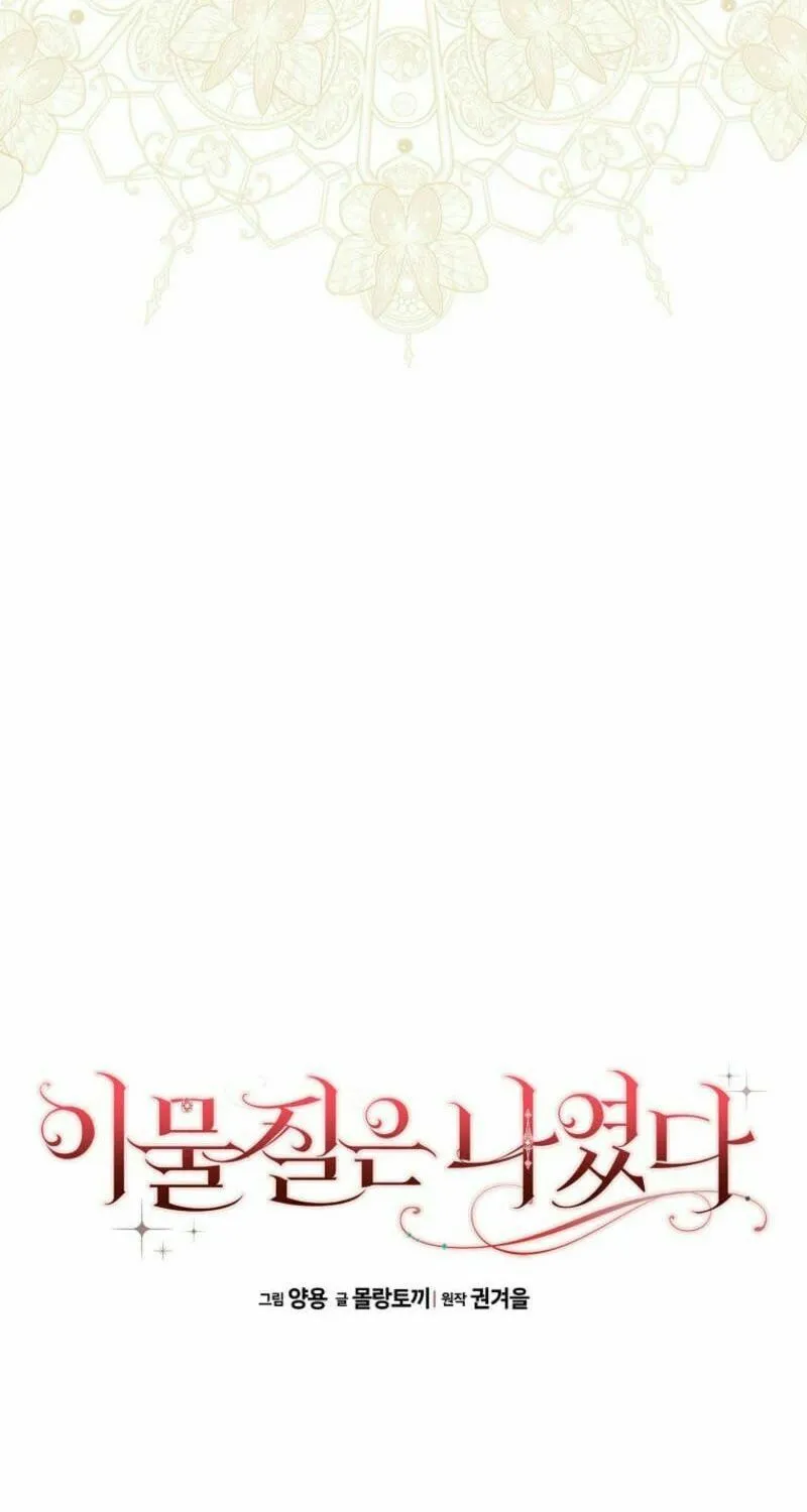The Foreign Object was Me Chapter 33 page 101 - 
