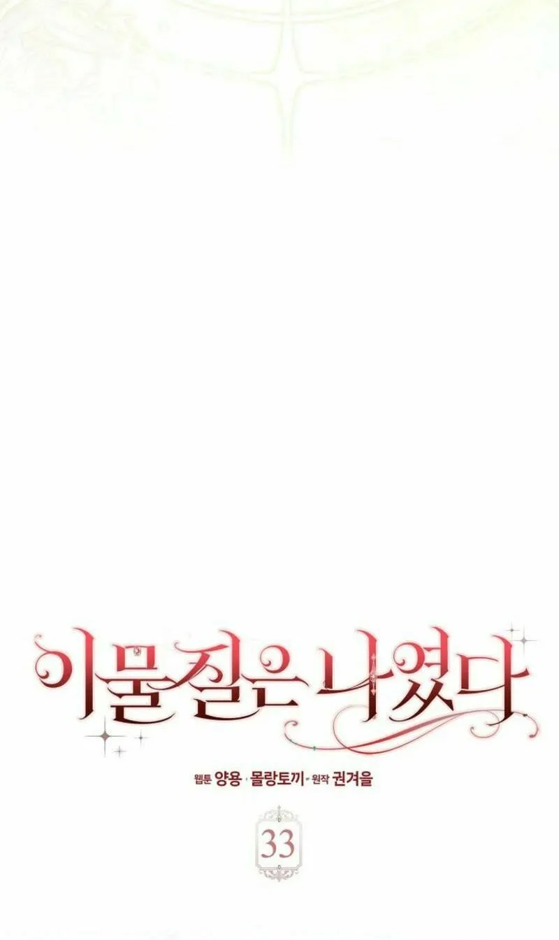 The Foreign Object was Me Chapter 33 page 30 - 