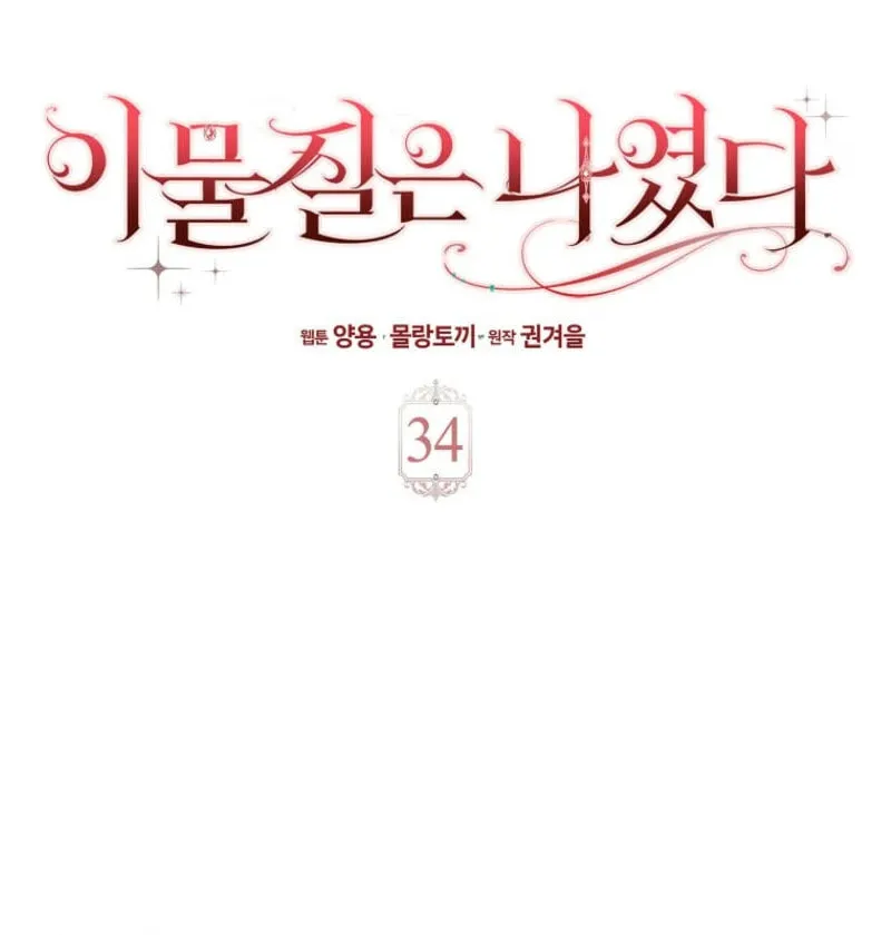 The Foreign Object was Me Chapter 34 page 19 - 