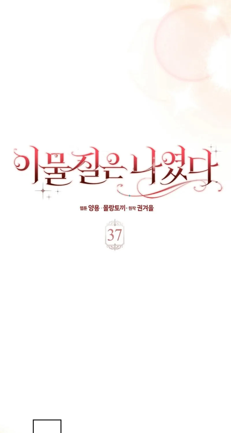 The Foreign Object was Me Chapter 37 page 34 - 