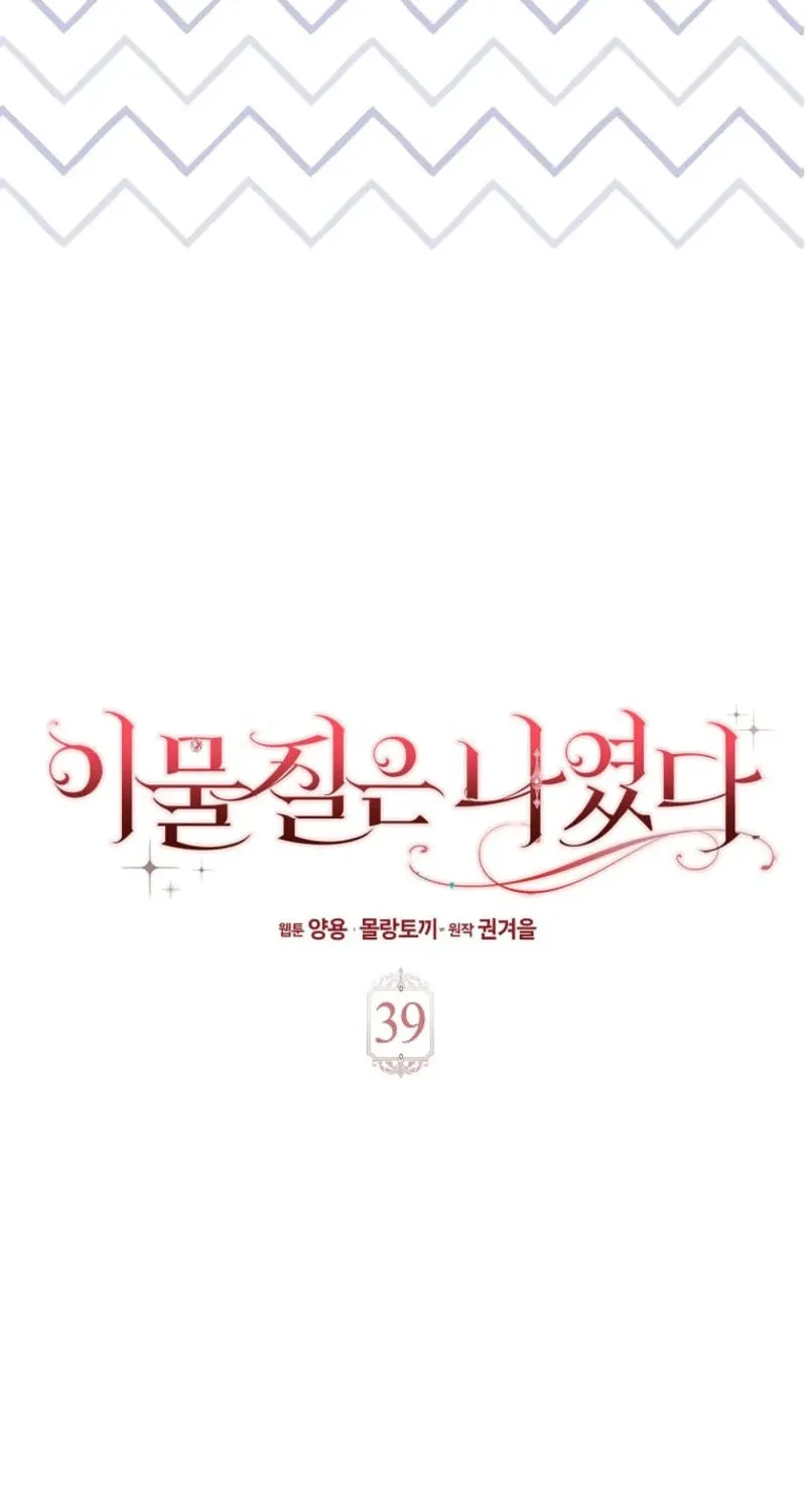 The Foreign Object was Me Chapter 39 page 13 - 