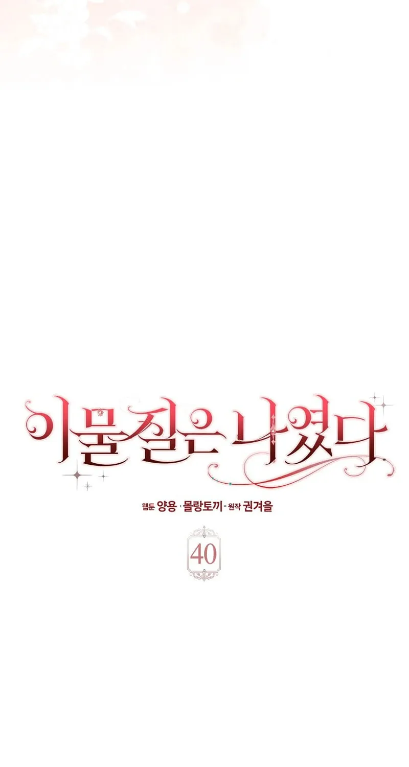 The Foreign Object was Me Chapter 40 page 34 - 