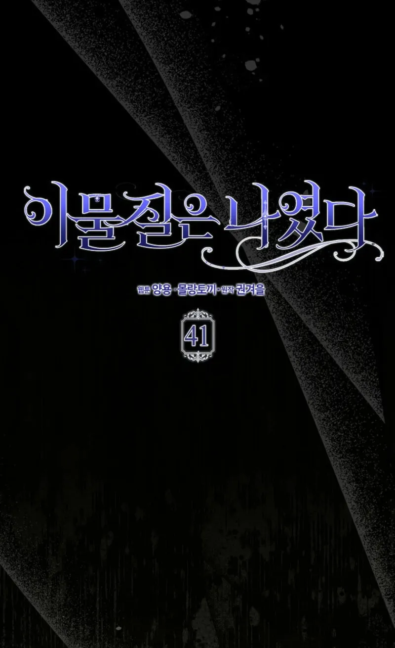 The Foreign Object was Me Chapter 41 page 19 - 