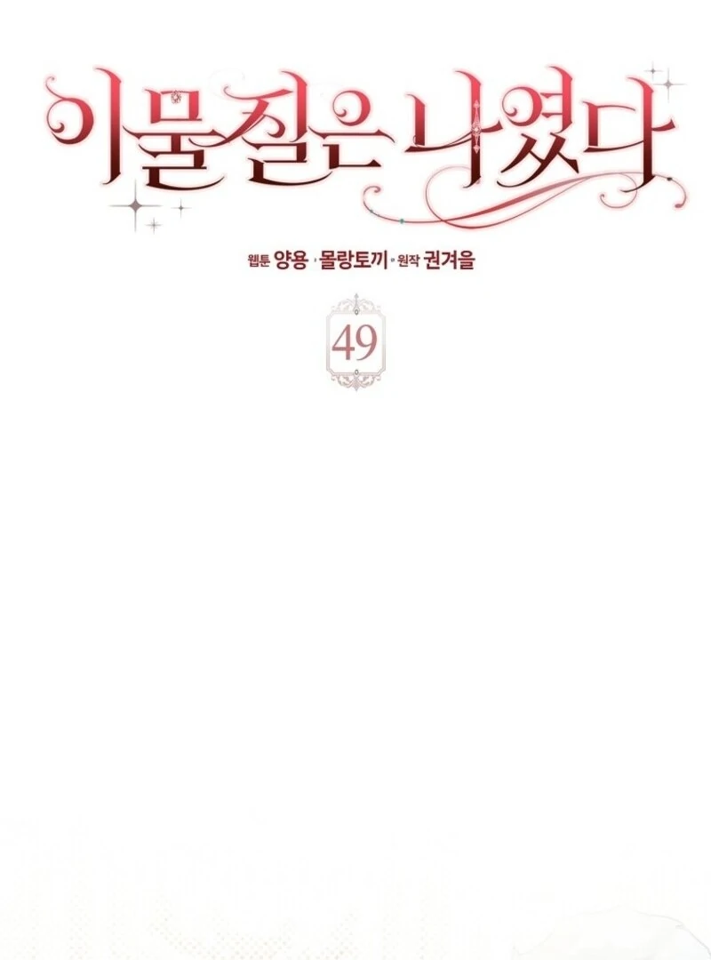 The Foreign Object was Me Chapter 49 page 76 - 