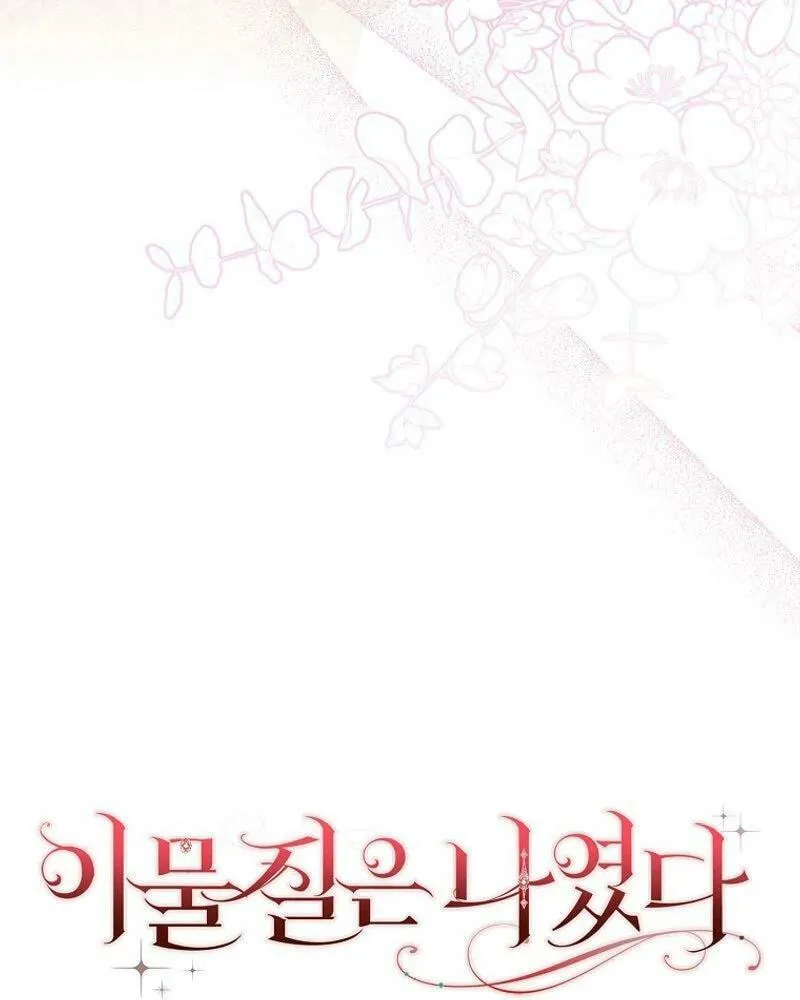 The Foreign Object was Me Chapter 8 page 112 - 