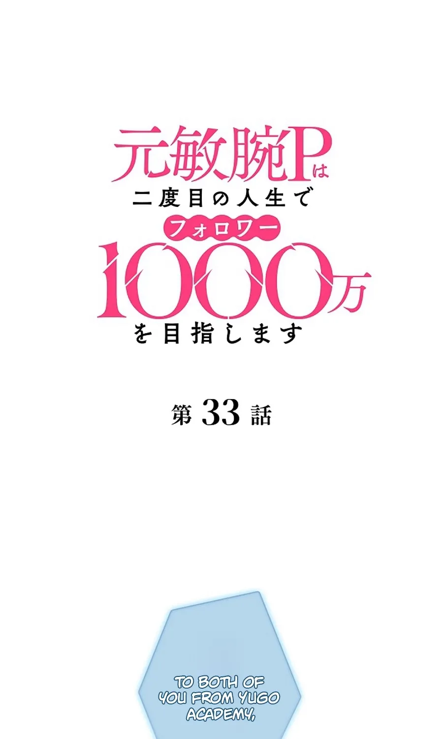 The Former Ace Producer Aims for 10 Million Followers in Her Second Life Chapter 33 page 2 - 