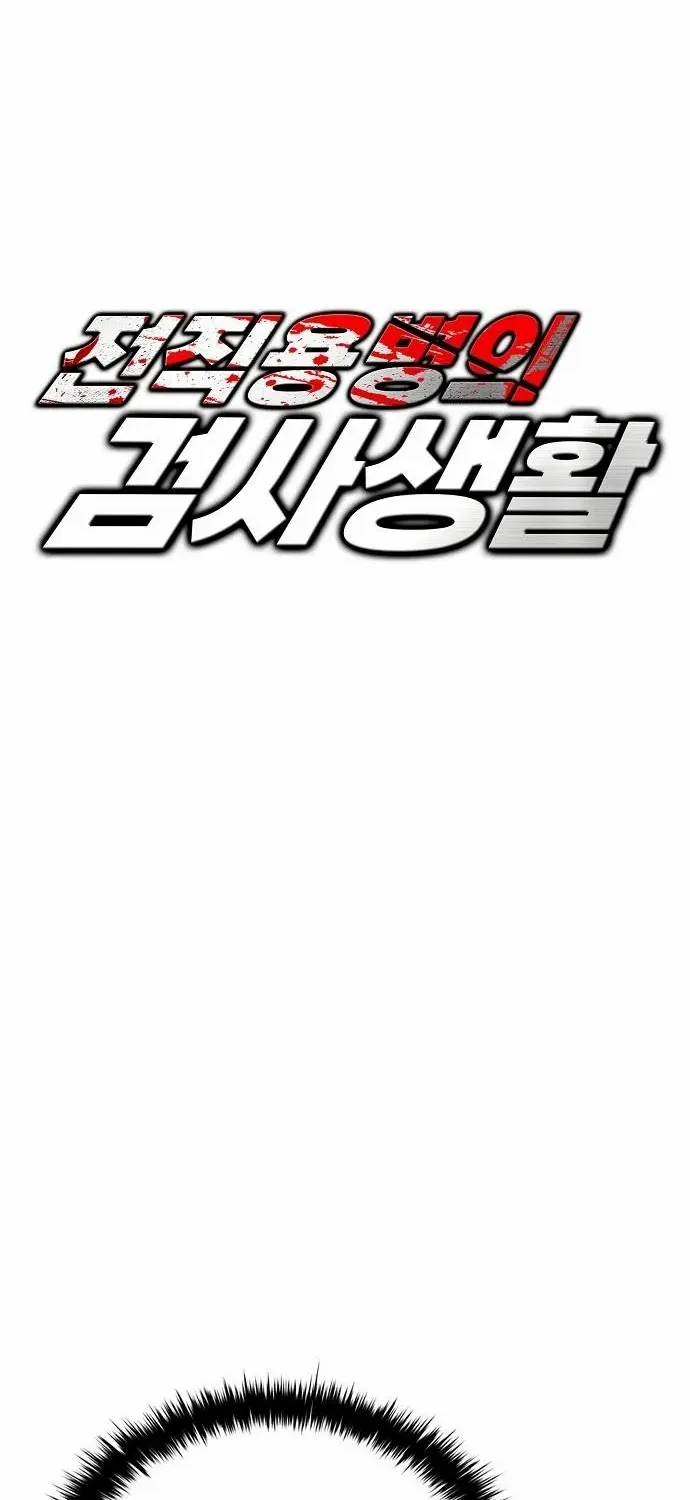 The Former Mercenary’s Life as a Prosecutor Chapter 10 page 5 - 