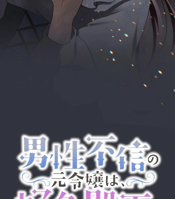 The Former Noblewoman with a Distrust for Men Decides to Help the Lustful Prince Chapter 22 page 7 - 