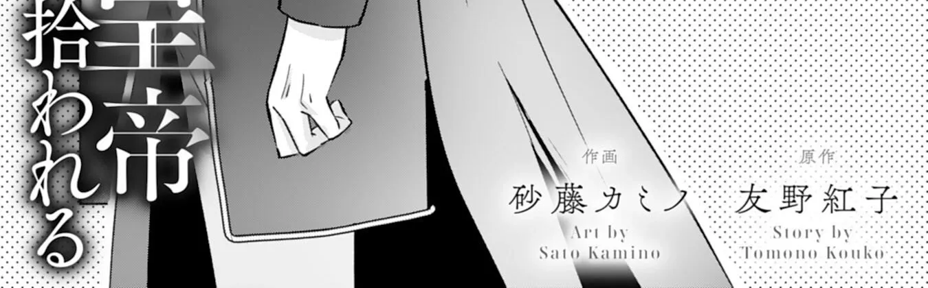 The Former Saintess and the Cold Emperor of Her Past Life Chapter 3 page 2 - 