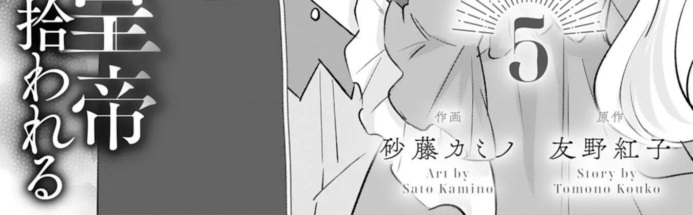 The Former Saintess and the Cold Emperor of Her Past Life Chapter 5 page 2 - 