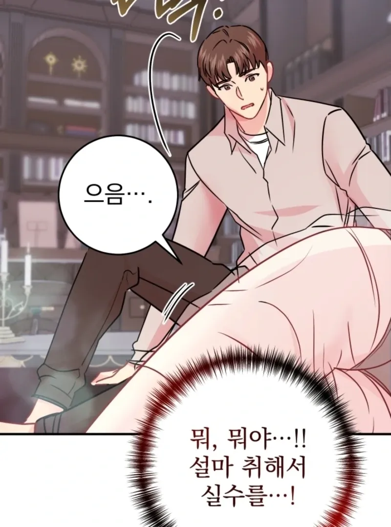 The Forsythia Mansion: First Night After the Divorce Chapter 11 page 119 - 
