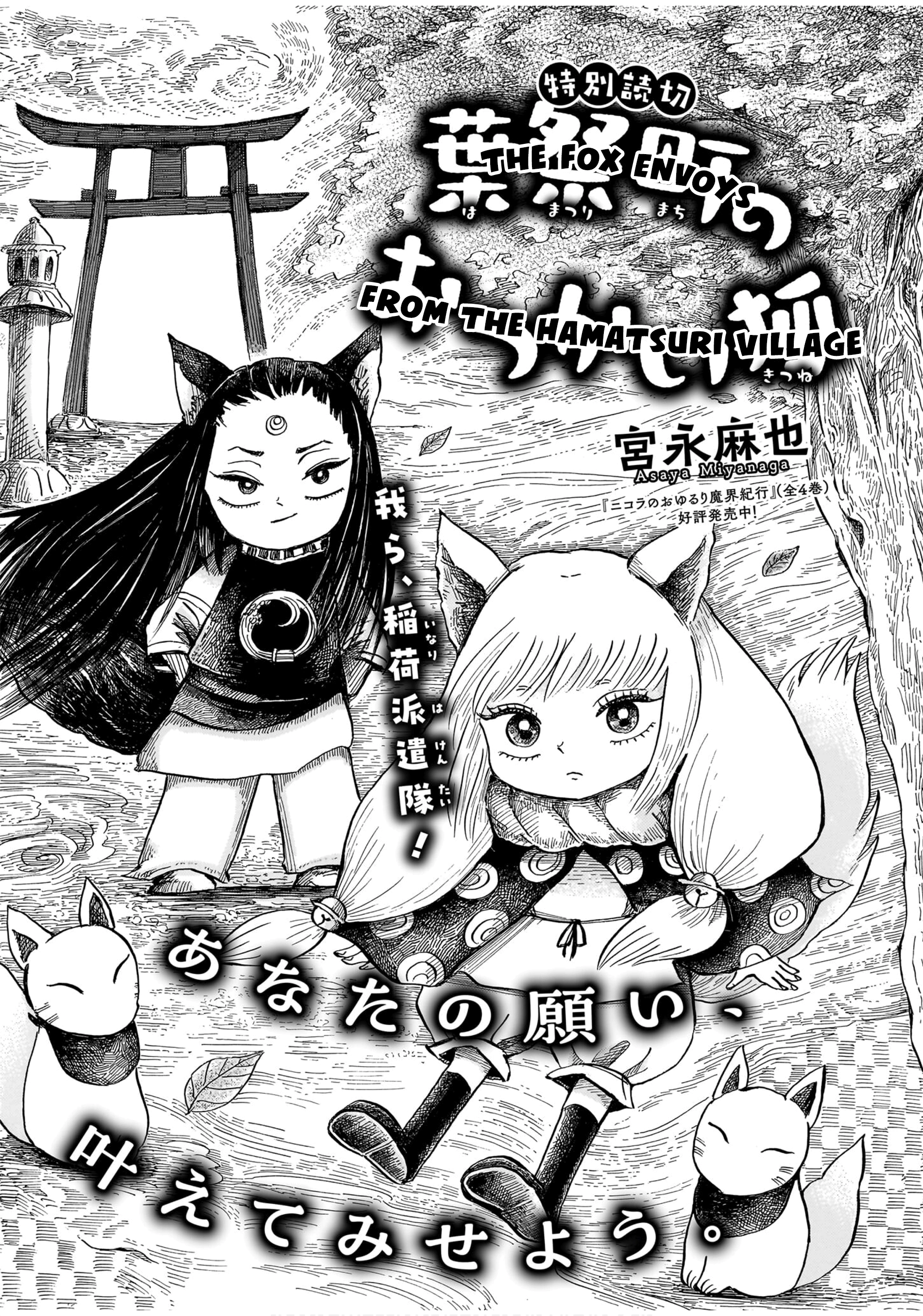 The Fox Envoys from the Hamatsuri Village Chapter 0 page 1 - 