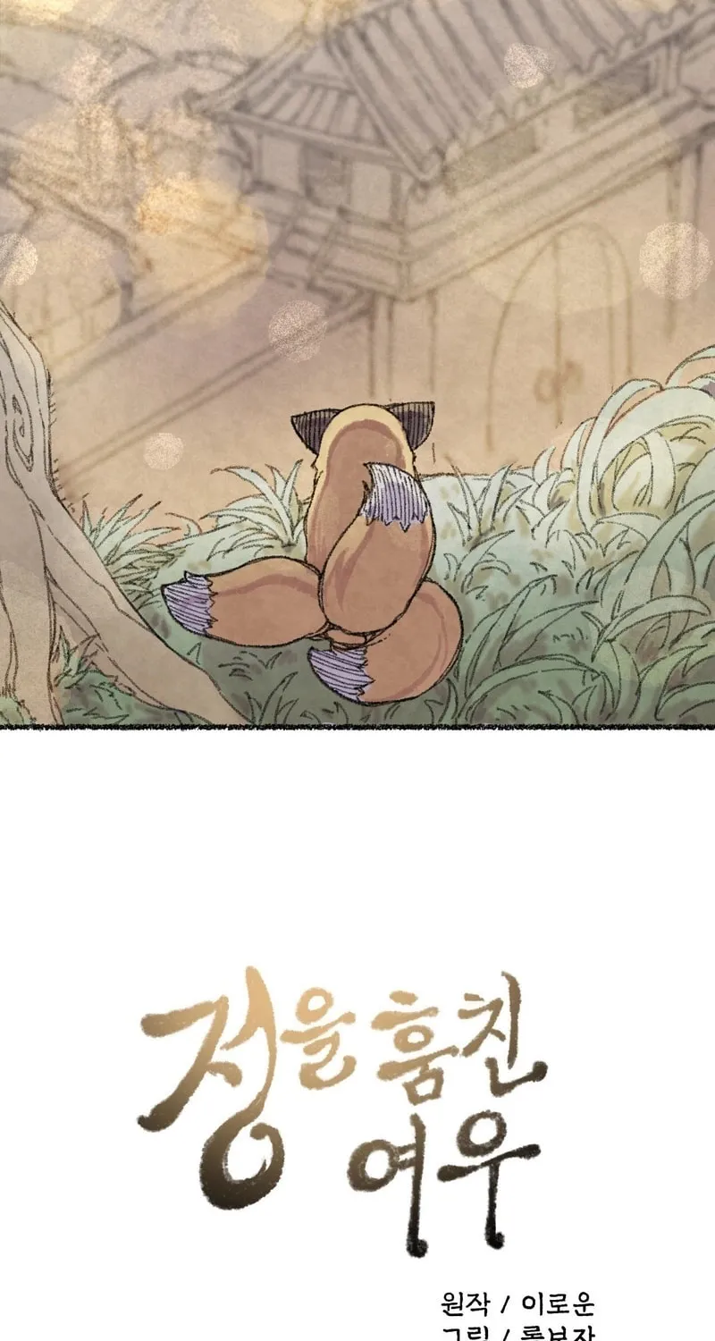 The Fox Who Stole My Heart Chapter 1 page 4 - 