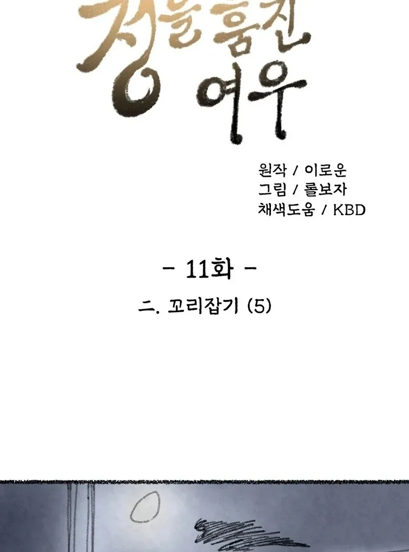 The Fox Who Stole My Heart Chapter 11 page 2 - 