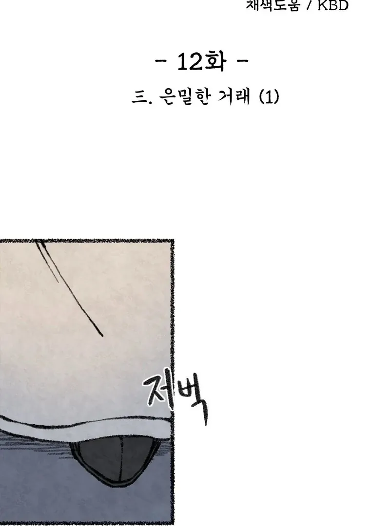The Fox Who Stole My Heart Chapter 12 page 2 - 