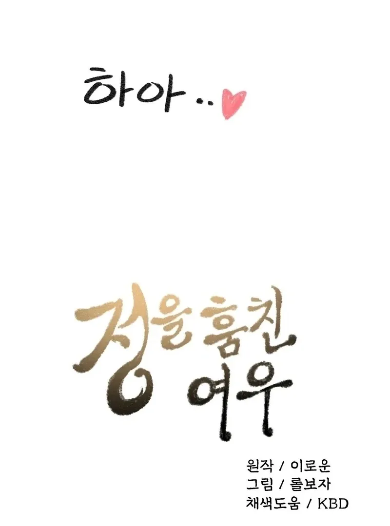 The Fox Who Stole My Heart Chapter 14 page 2 - 