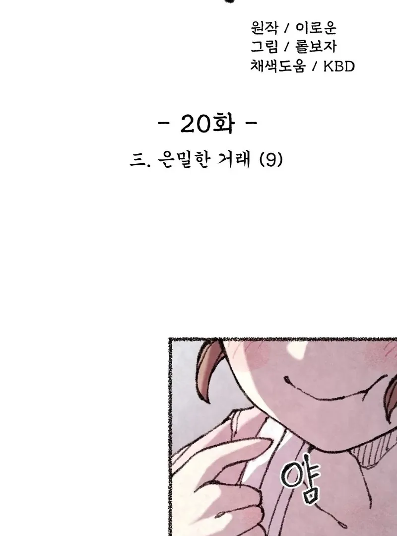 The Fox Who Stole My Heart Chapter 20 page 2 - 