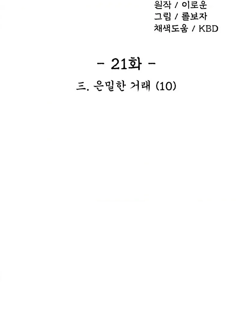 The Fox Who Stole My Heart Chapter 21 page 14 - 