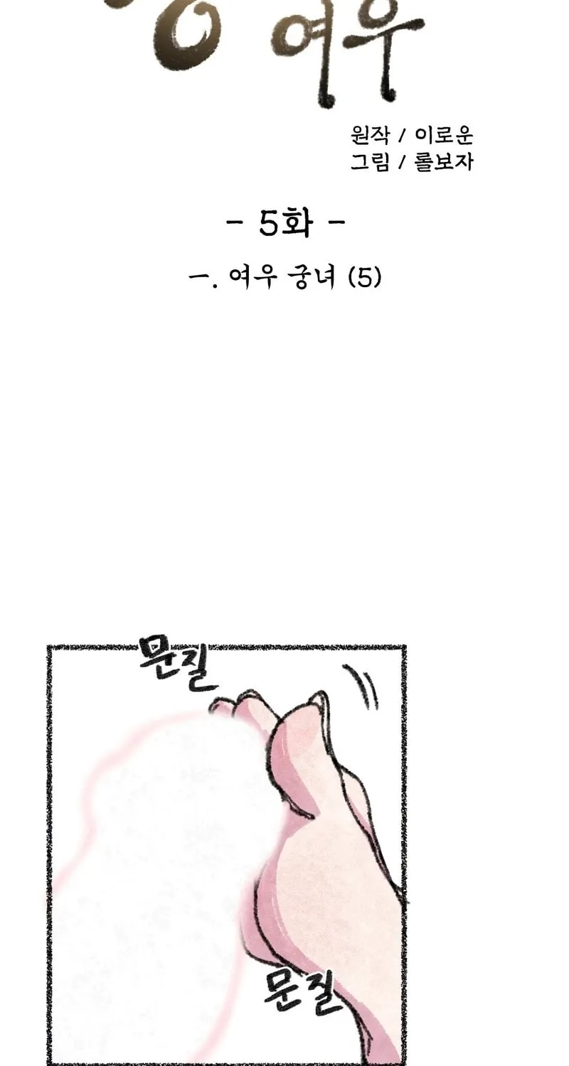 The Fox Who Stole My Heart Chapter 5 page 2 - 