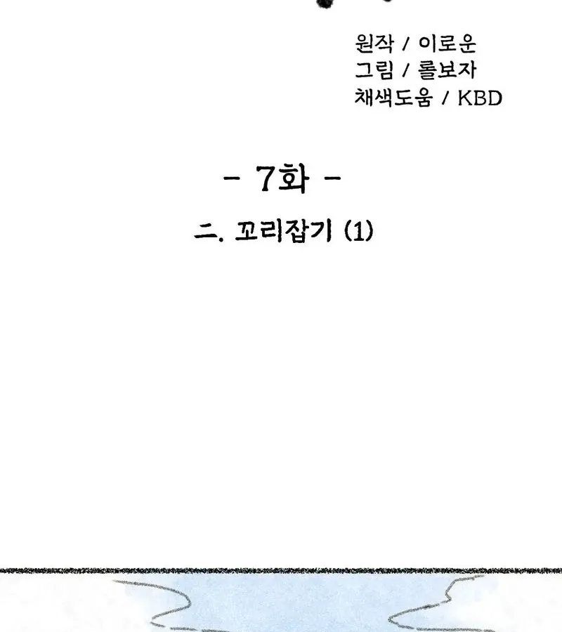 The Fox Who Stole My Heart Chapter 7 page 2 - 