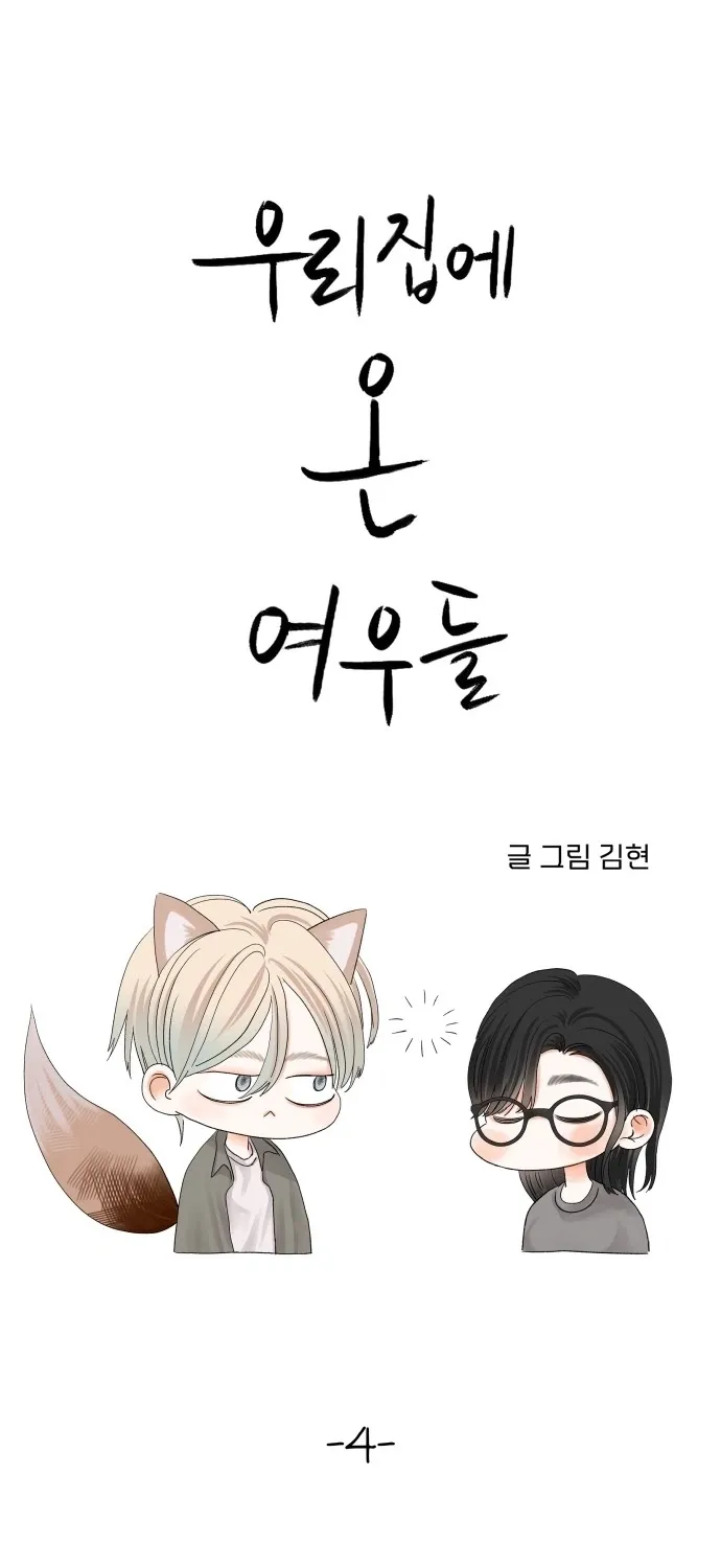 The Foxes Came to Our House Chapter 4 page 12 - 