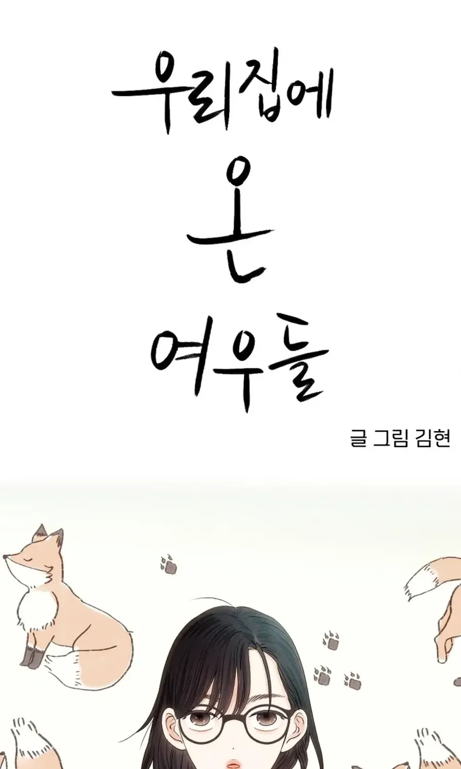 The Foxes Came to Our House Chapter 7 page 7 - 