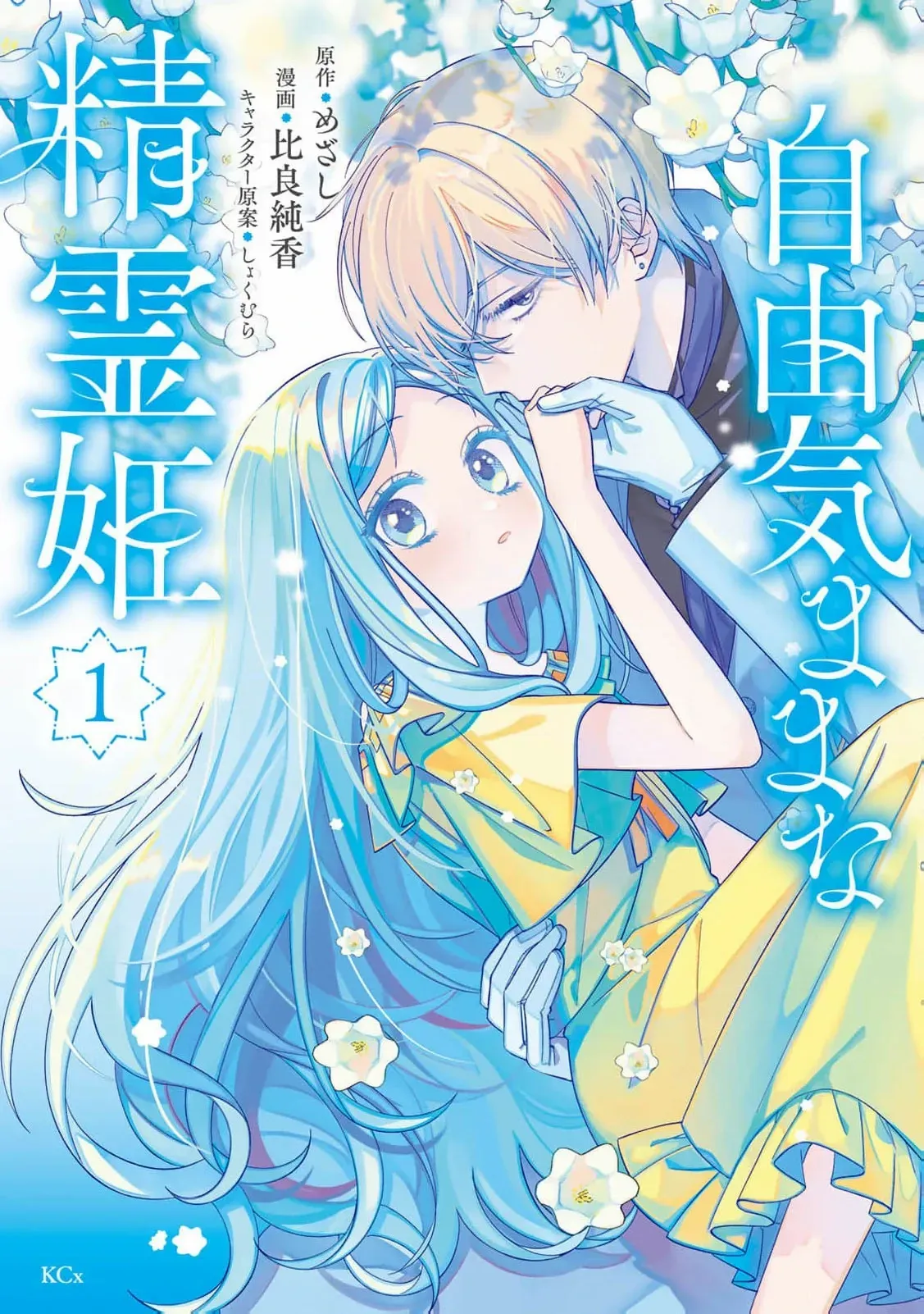 ‏the free princess’s spirit Chapter 1 page 3 - 