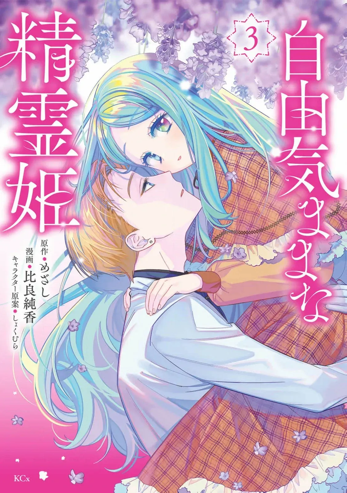 ‏the free princess’s spirit Chapter 11 page 3 - 