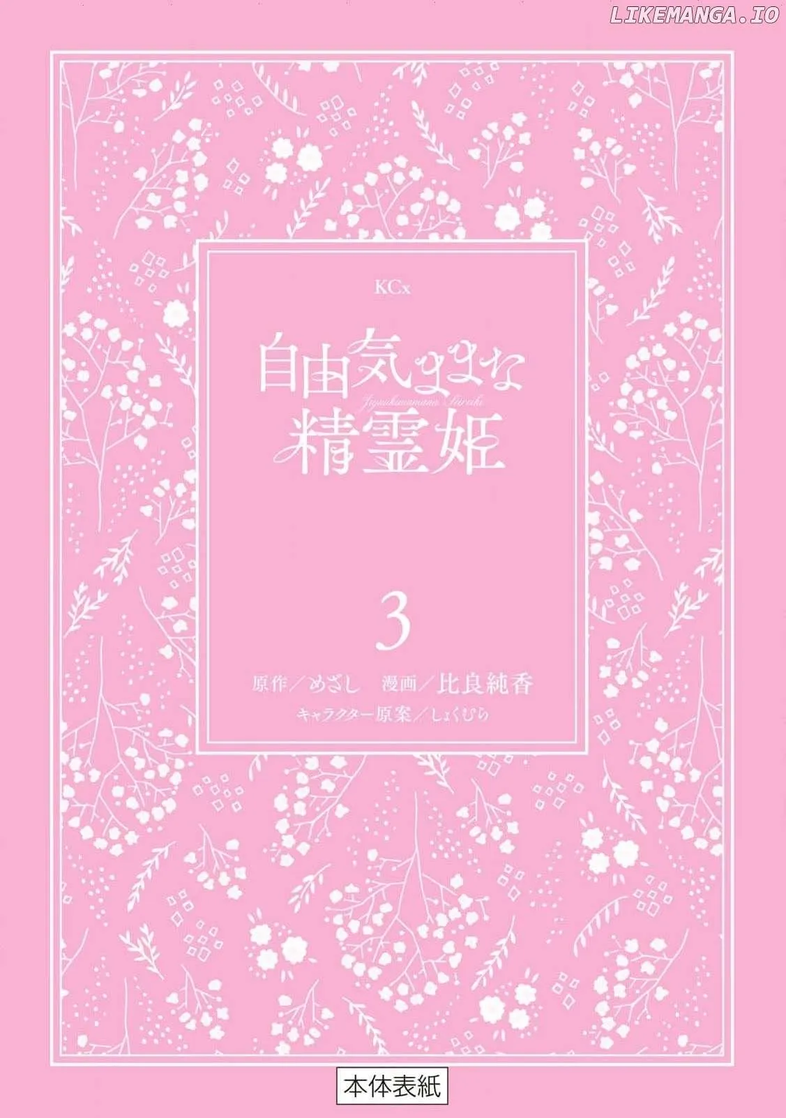 ‏the free princess’s spirit Chapter 15 page 39 - 