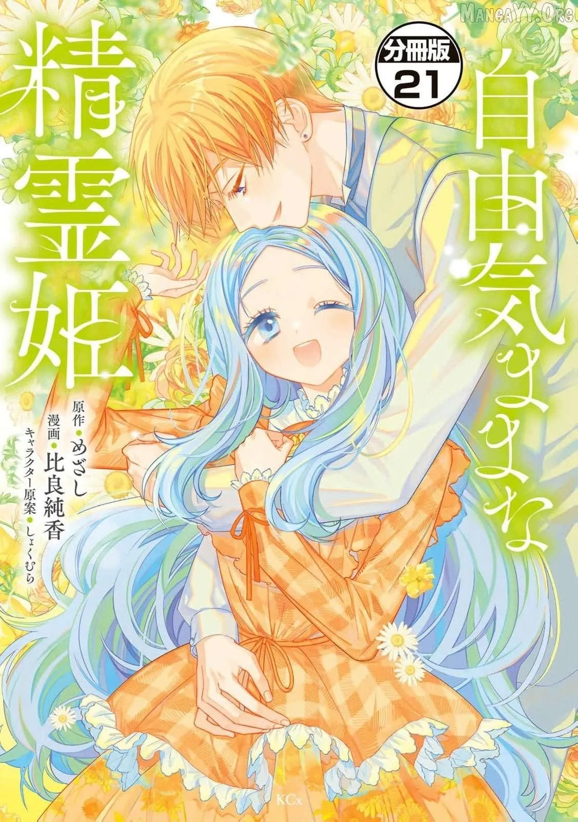 ‏the free princess’s spirit Chapter 21 page 2 - 