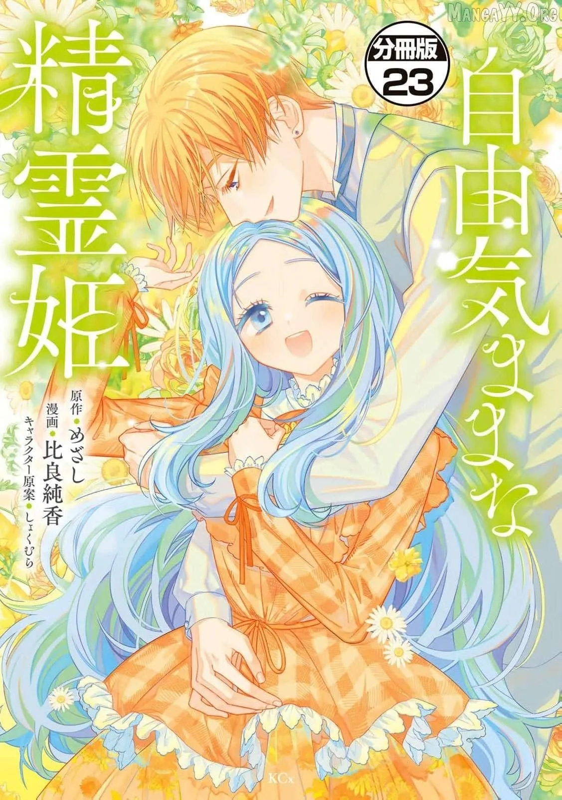 ‏the free princess’s spirit Chapter 23 page 2 - 