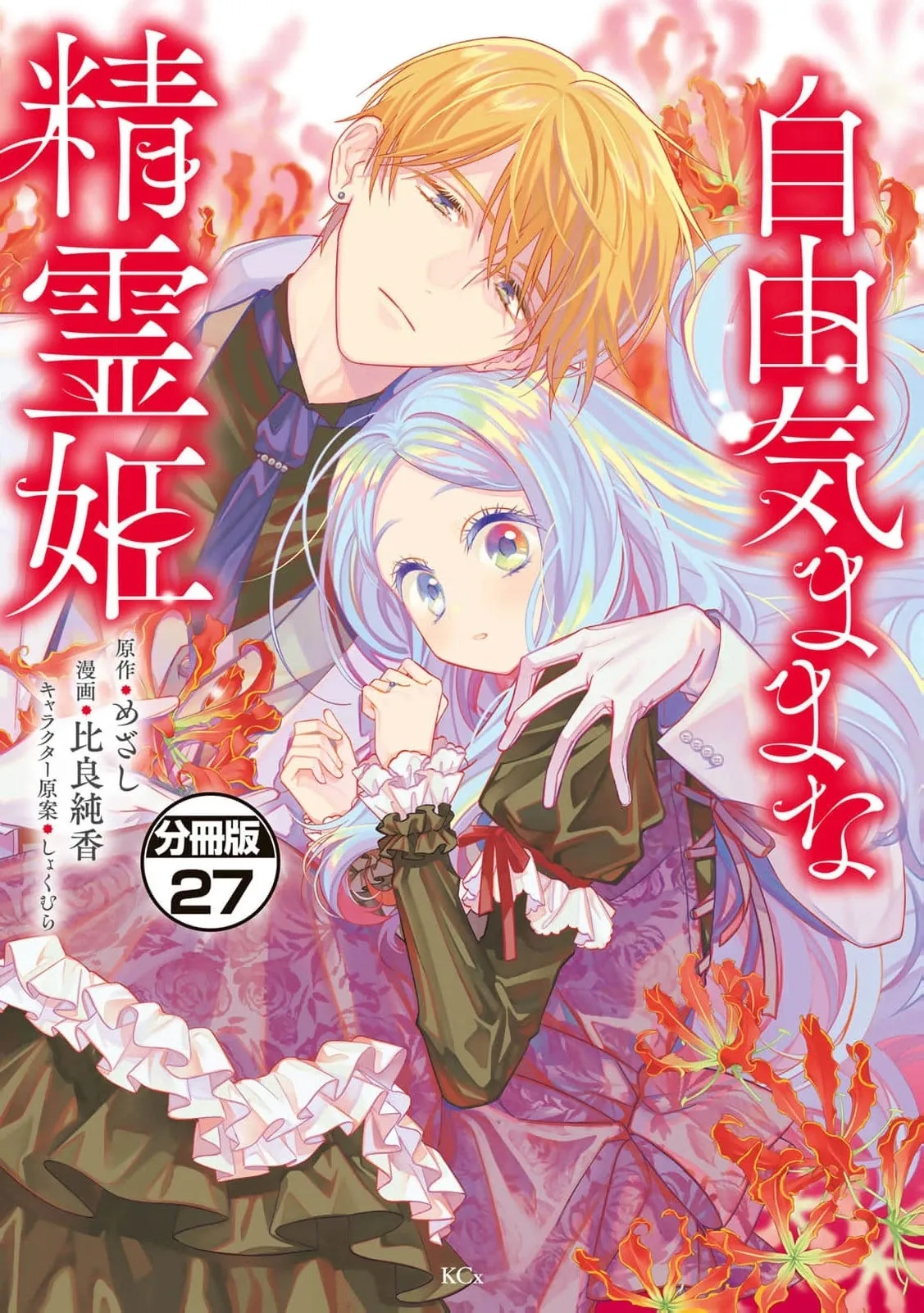 ‏the free princess’s spirit Chapter 27 page 2 - 