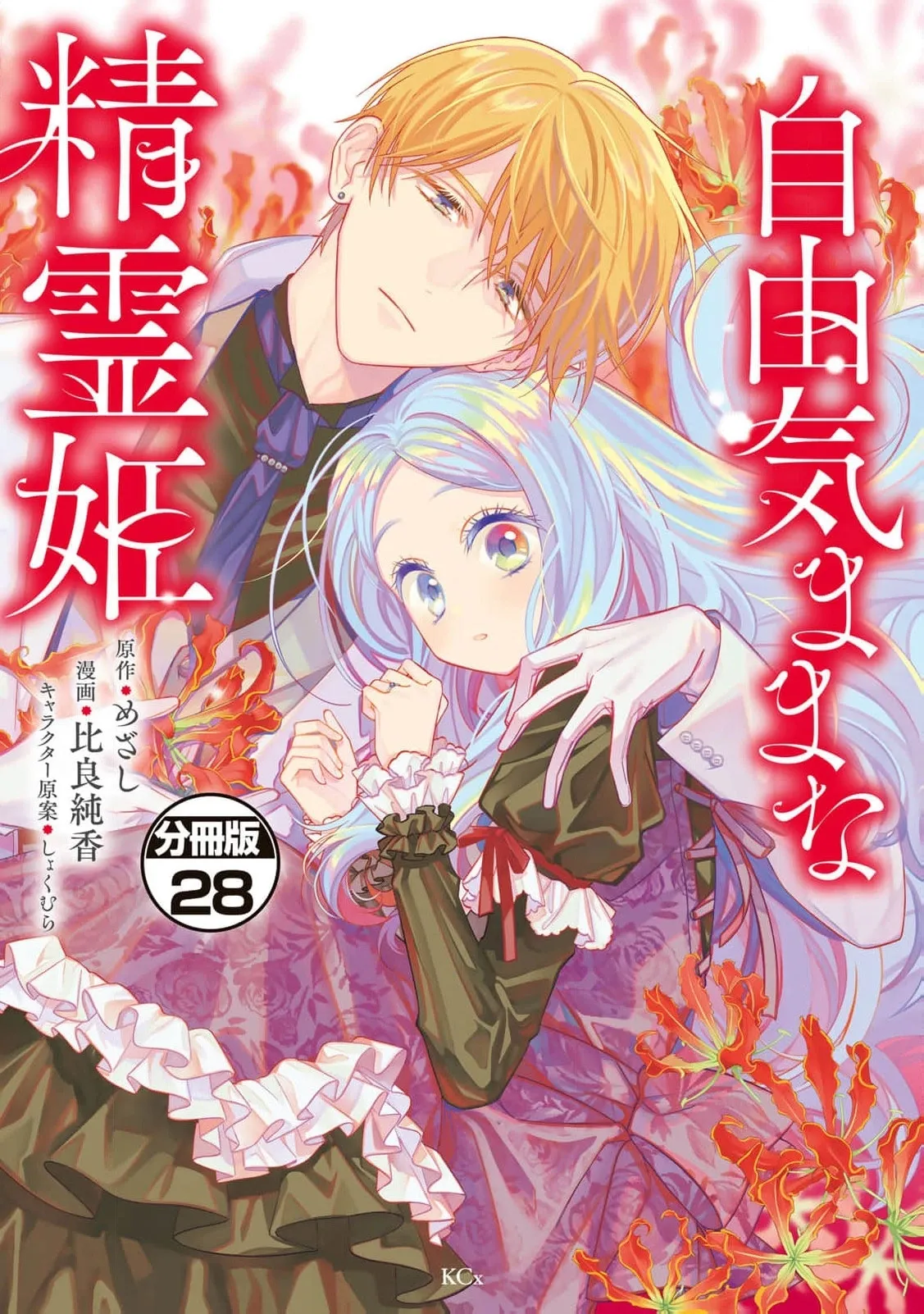 ‏the free princess’s spirit Chapter 28 page 2 - 