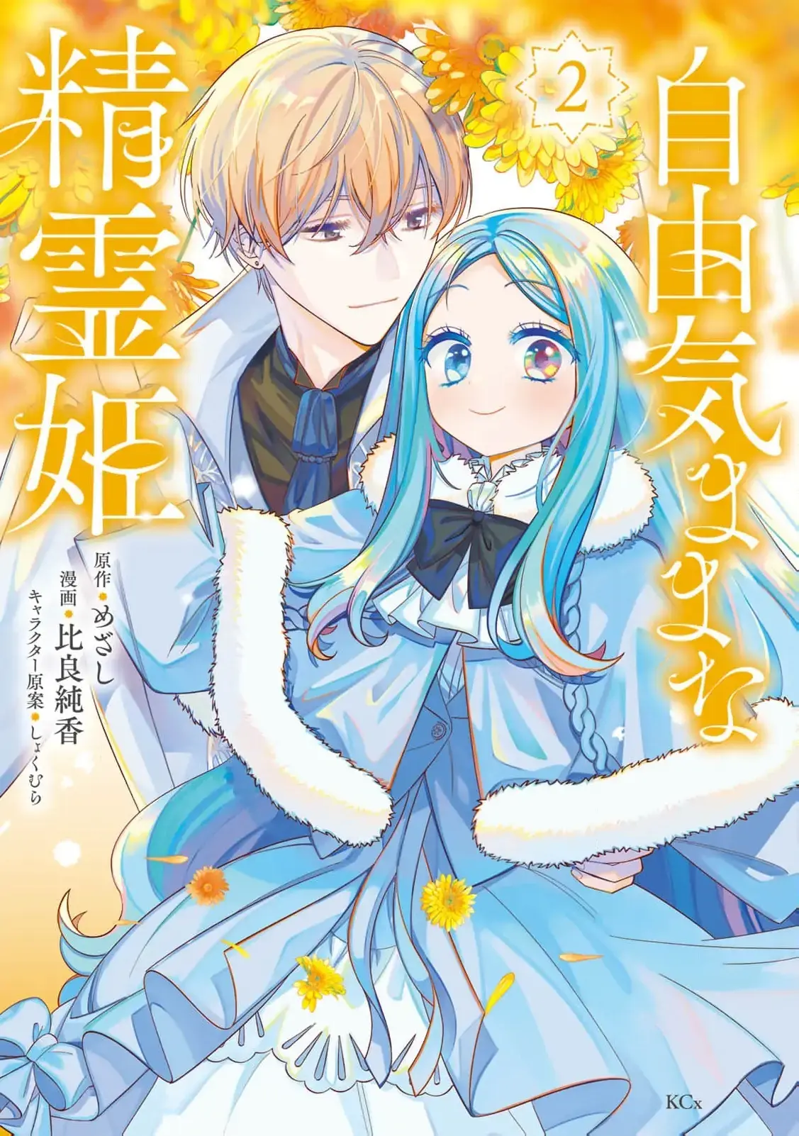 ‏the free princess’s spirit Chapter 6 page 3 - 
