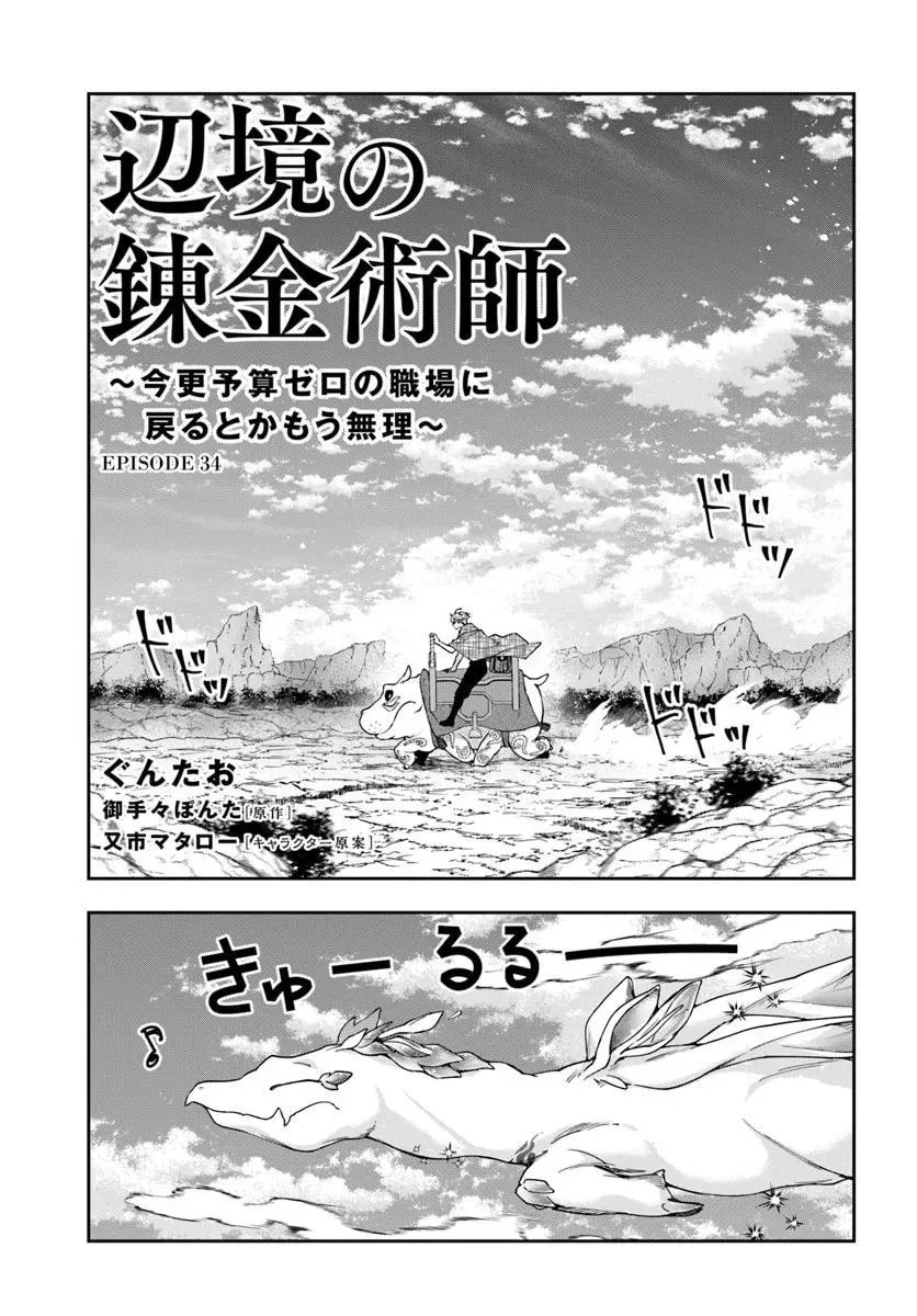 The Frontier Alchemist Chapter 34.1 page 1 - 