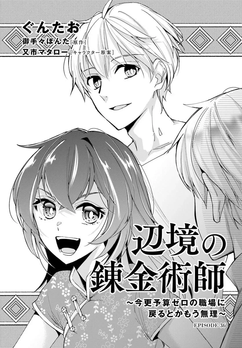 The Frontier Alchemist Chapter 36 page 1 - 