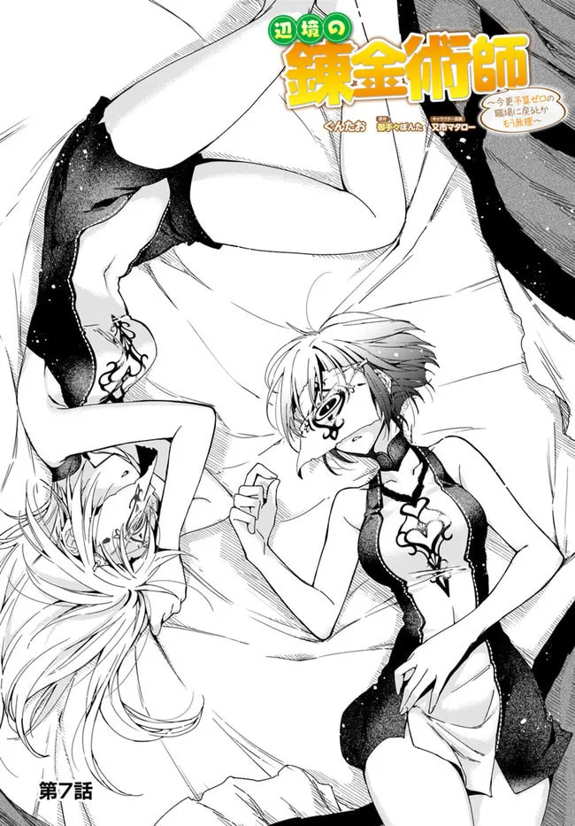 The Frontier Alchemist Chapter 7 page 1 - 